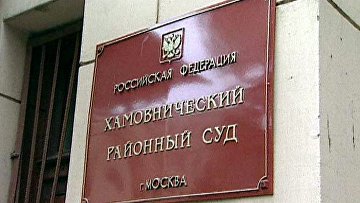 Квартира жены экс-депутата Митрофанова обращена во взыскание по решению суда