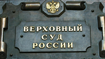 ВС изменил подсудность дела в отношении экс-мэра Владивостока Пушкарева