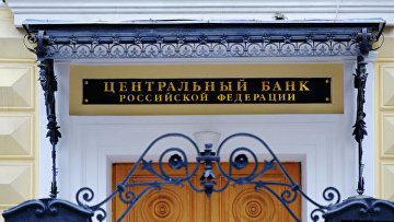 ЦБ РФ подал заявление в суд о банкротстве черкесского 