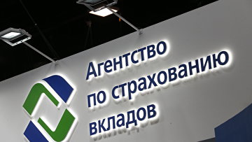 АСВ хочет взыскать 293 млн руб с экс-президента Инвестстраха Цыркова