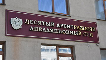 Суд отклонил жалобу правительства США на взыскание по иску фирмы из РФ 155 млн руб