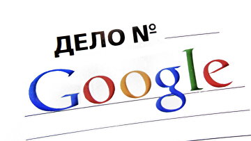 Google подала апелляцию по спору о недостоверности оценки ее брендов