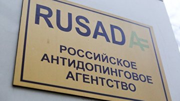 РУСАДА обжаловала в ВС отказ в иске к бывшему и.о. главы организации Буханову
