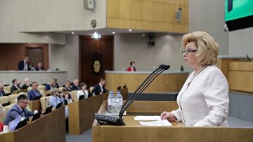 Москалькова представила свой ежегодный доклад в Госдуме