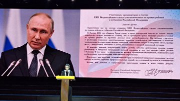 Путин поприветствовал участников XXII съезда уполномоченных по правам ребенка