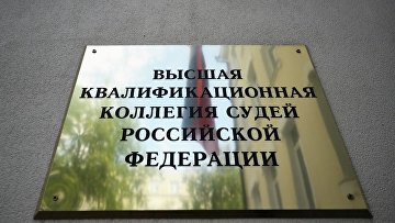 ВККС разрешила возбудить уголовное дело против экс-судьи из Кемеровской области